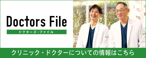ドクターズ・ファイル