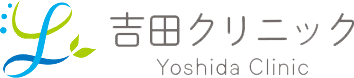 吉田クリニック